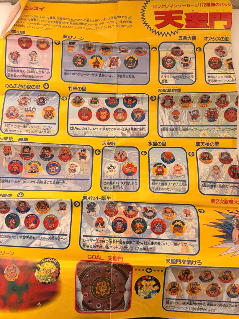 ビックリマン バッジ 非売品 懸賞