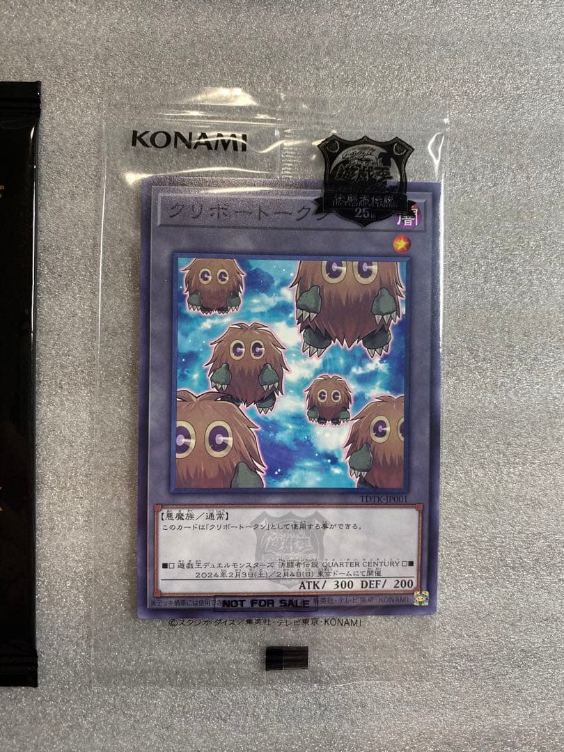 遊戯王決闘者伝説 25th 東京ドーム来場者特典 ブラックマジシャン封筒おまけ付