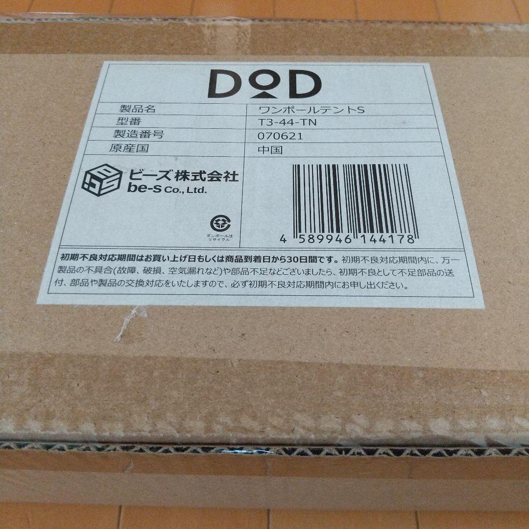 DOD ワンポールテントS 3人用 タン T3-44-TN