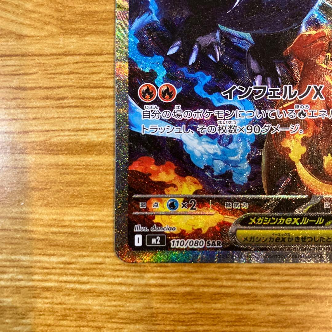 S様用　メガリザードンX ex HP360