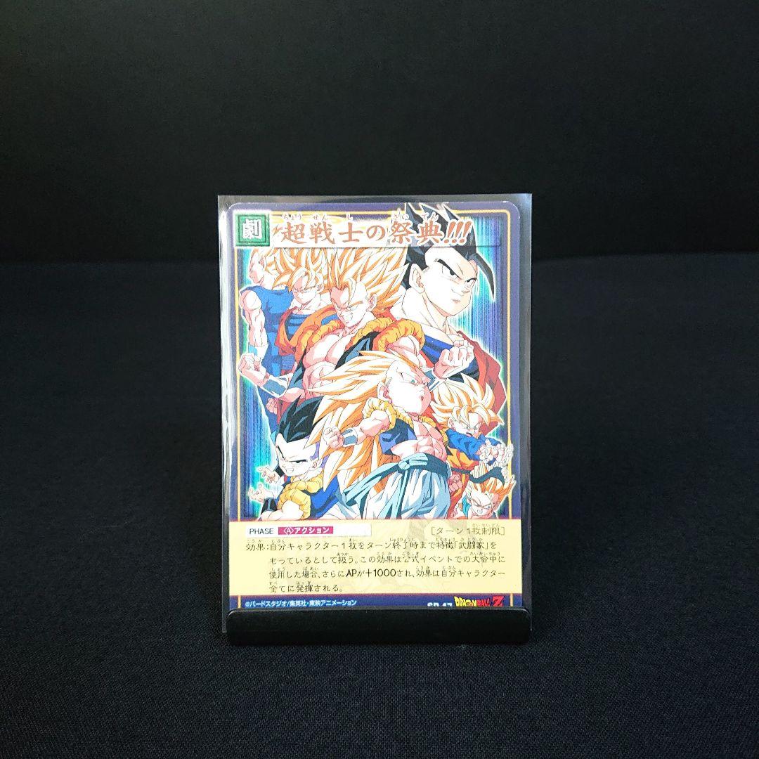 ドラゴンボール カードダス カードゲーム SP-47 大会プロモ カード