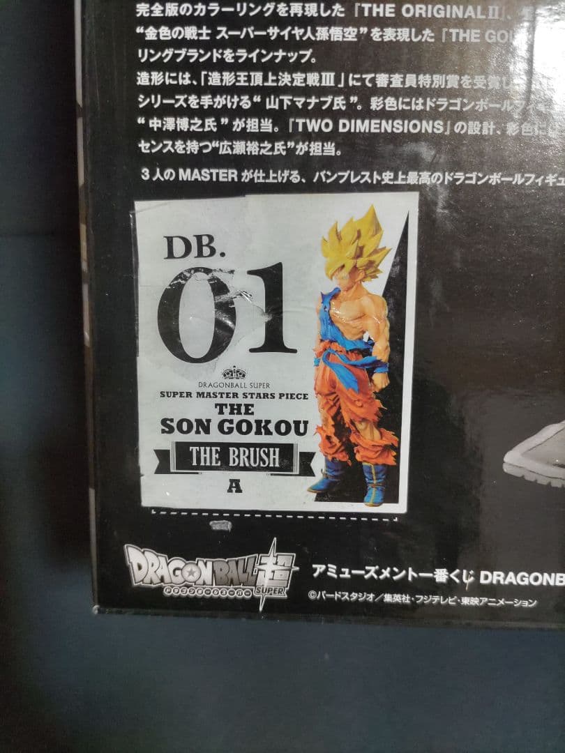 SMSP孫悟空01 A賞