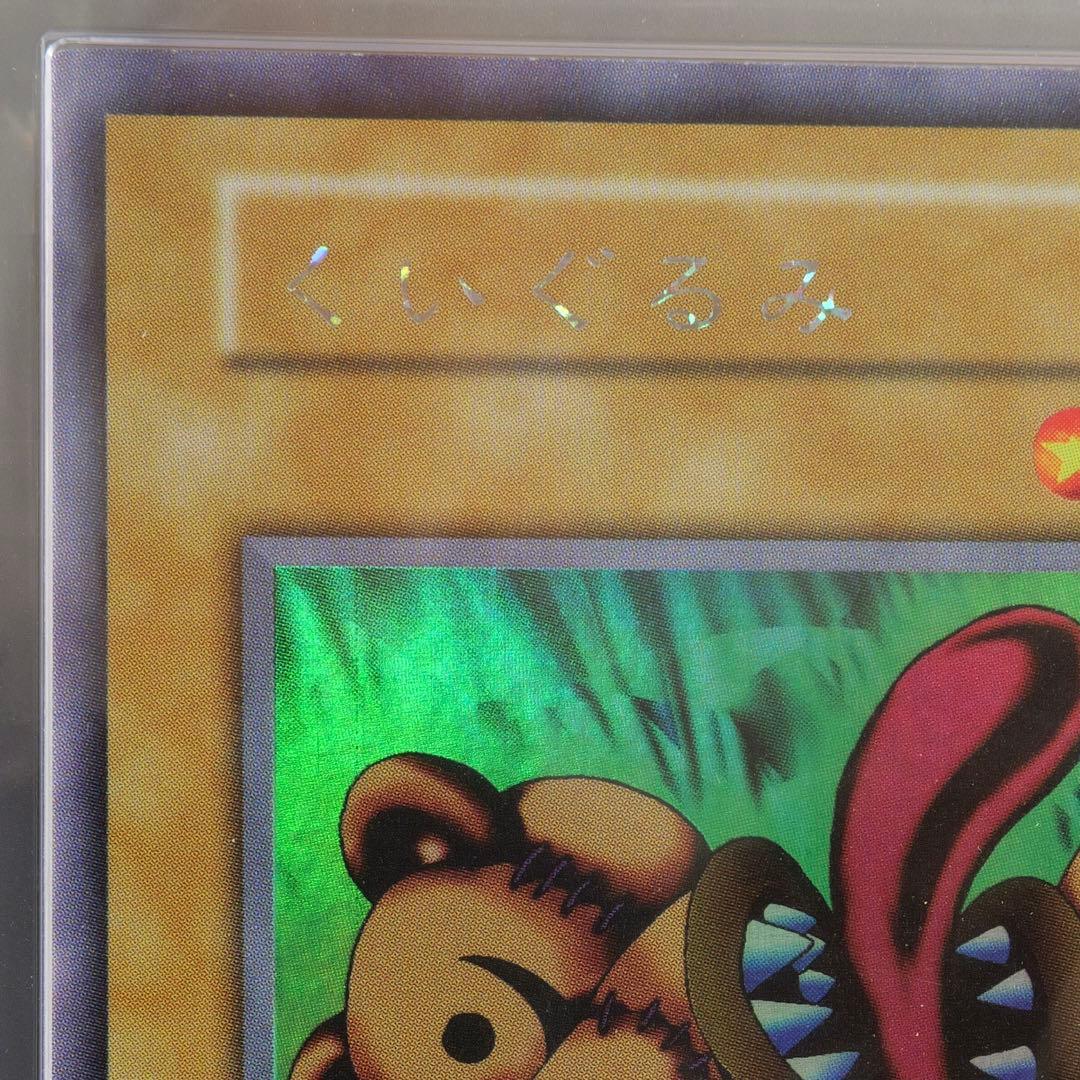 【ARS10+】遊戯王 くいぐるみ