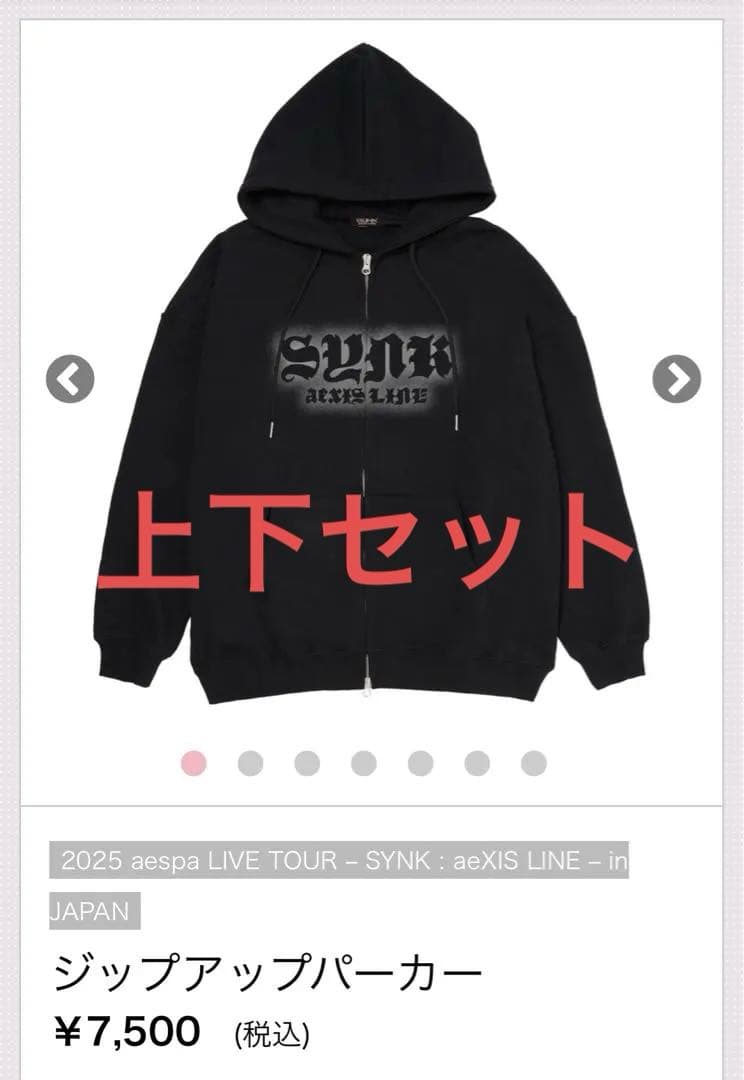 aespa パーカー スウェットパンツ