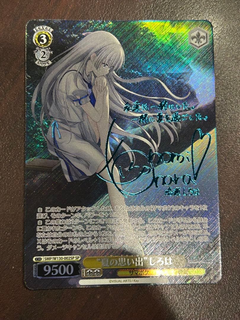 ヴァイスシュヴァルツ サマポケ “夏の思い出” しろは 新カラーSPサイン