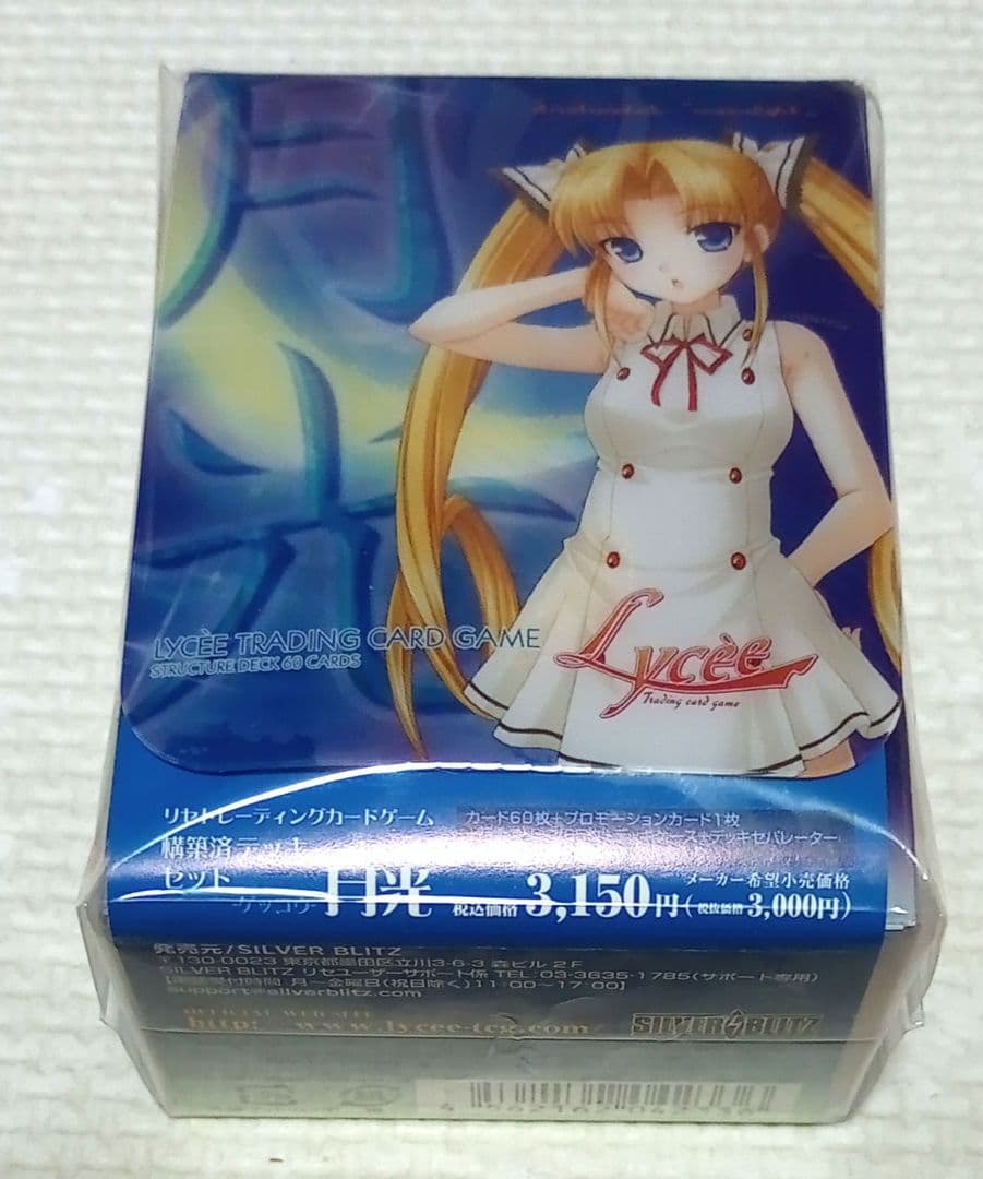 旧Lycee（SILVER BLITS）「麗・轟・月光」　構築済みデッキセット