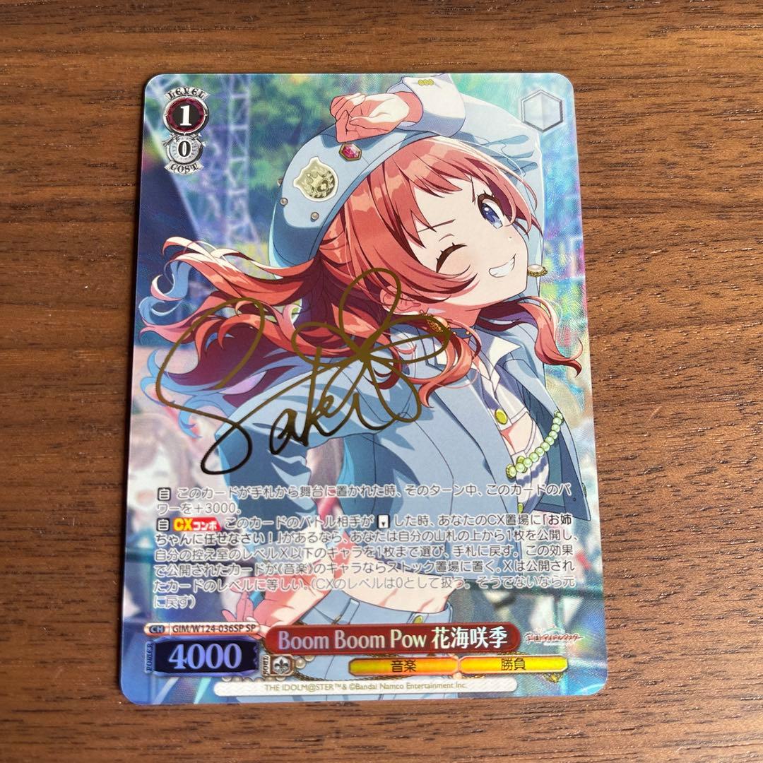 ヴァイス/学マス/SP/サイン/Boom Boom Pow 花海咲季
