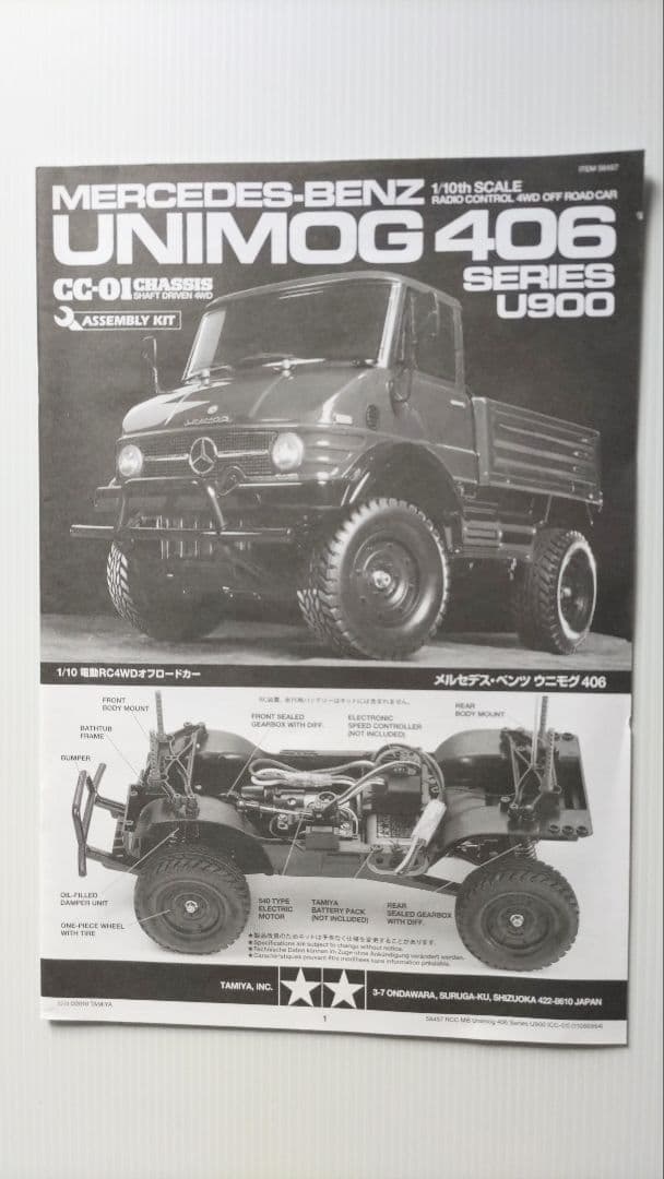 タミヤ 1/10 メルセデス-ベンツ ウニモグ 406 CC-01シャーシ