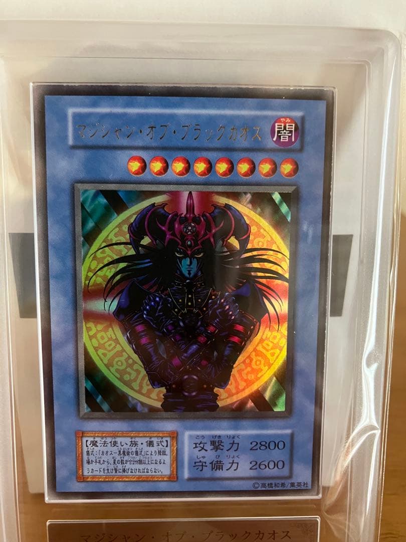 マジシャン・オブ・ブラック・カオス ARS8 初期　ウルトラレア