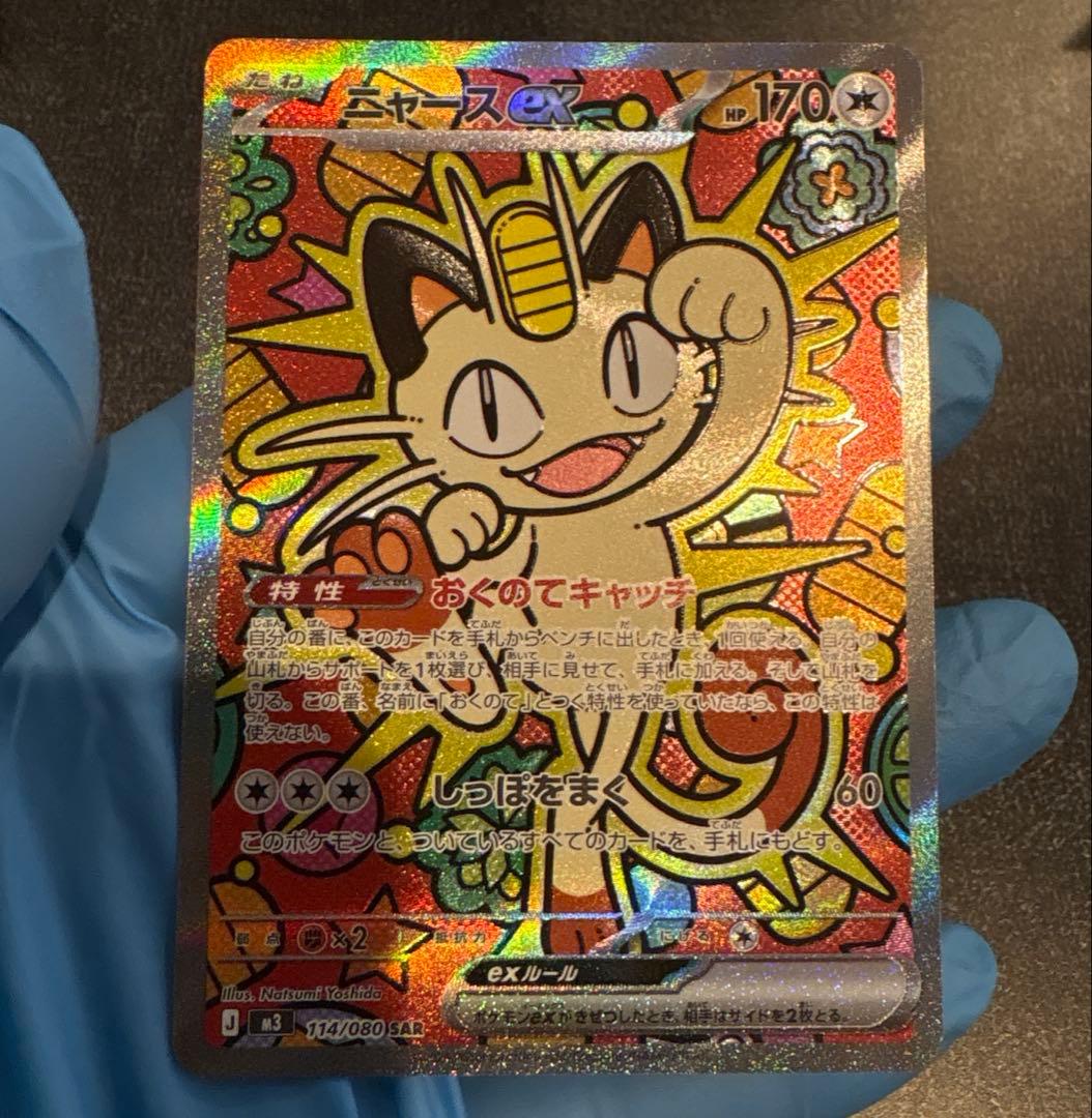 ニャースSAR 「M3 114/080」