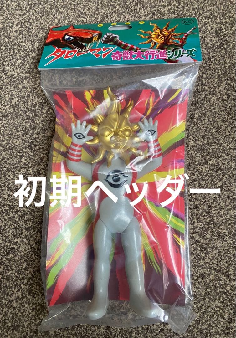 初期ヘッダー キタンクラブ 超復刻版 タローマン ソフビ 奇獣大行進シリーズ
