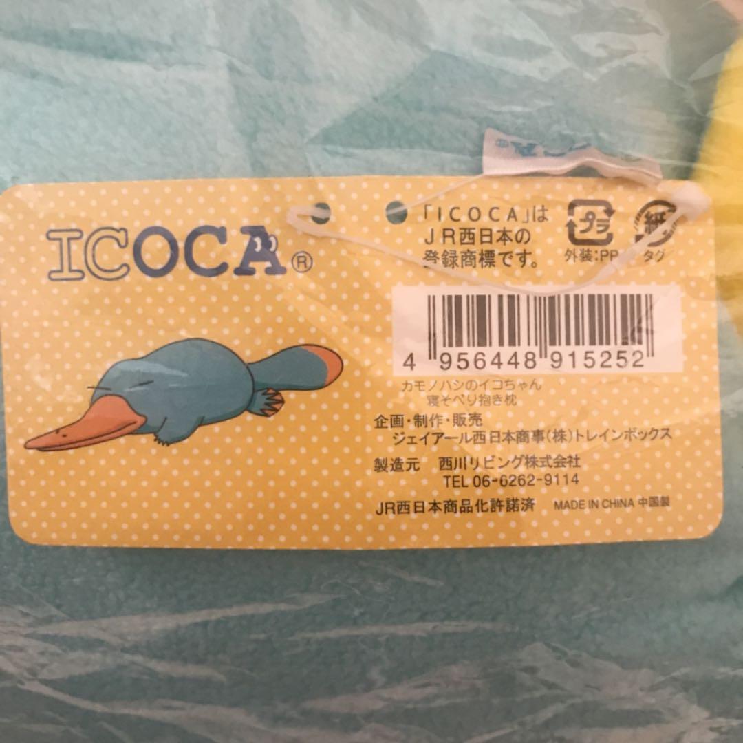 ICOCA カモノハシ　イコちゃん　抱き枕　ぬいぐるみ