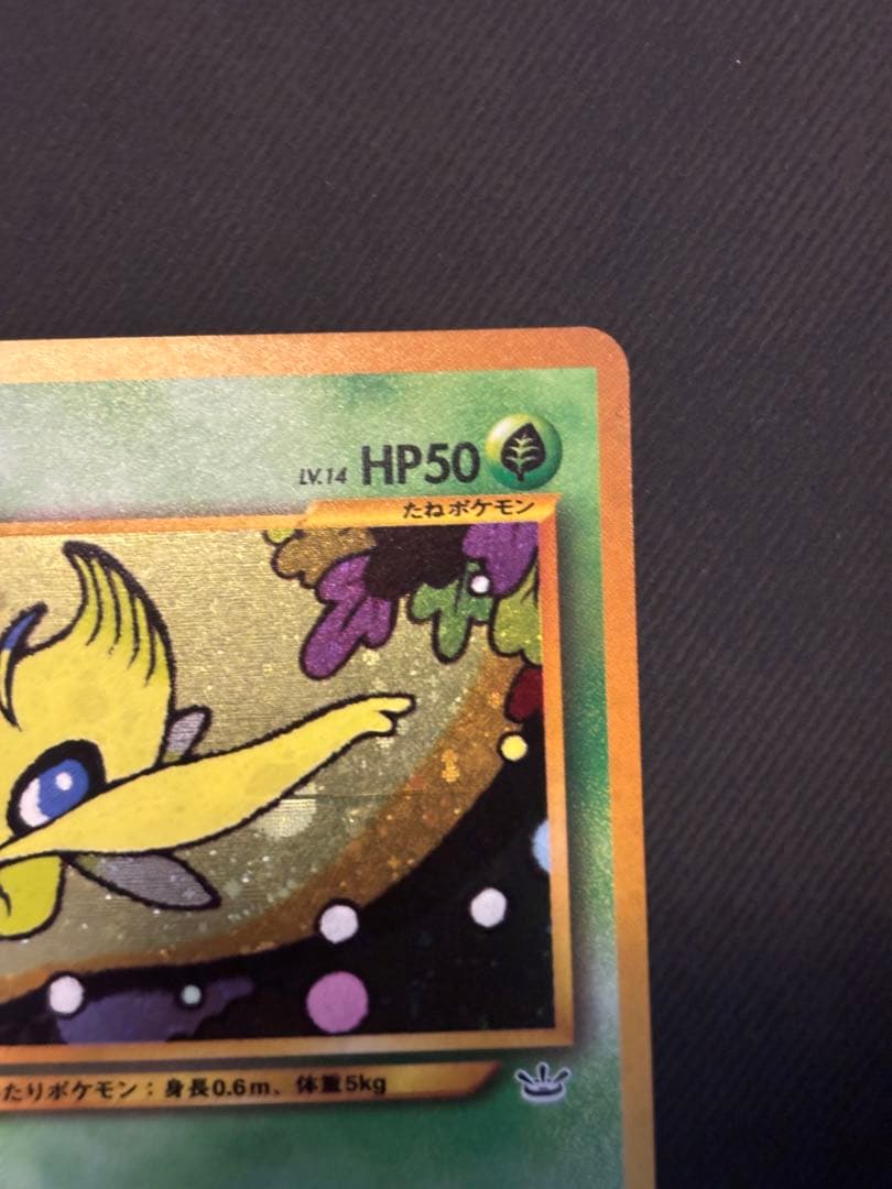 【美品】ポケモンカード　旧裏　セレビィ