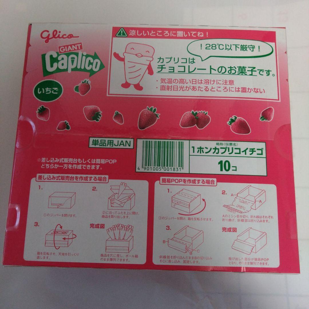 ジャイアントカプリコいちご　9箱セット