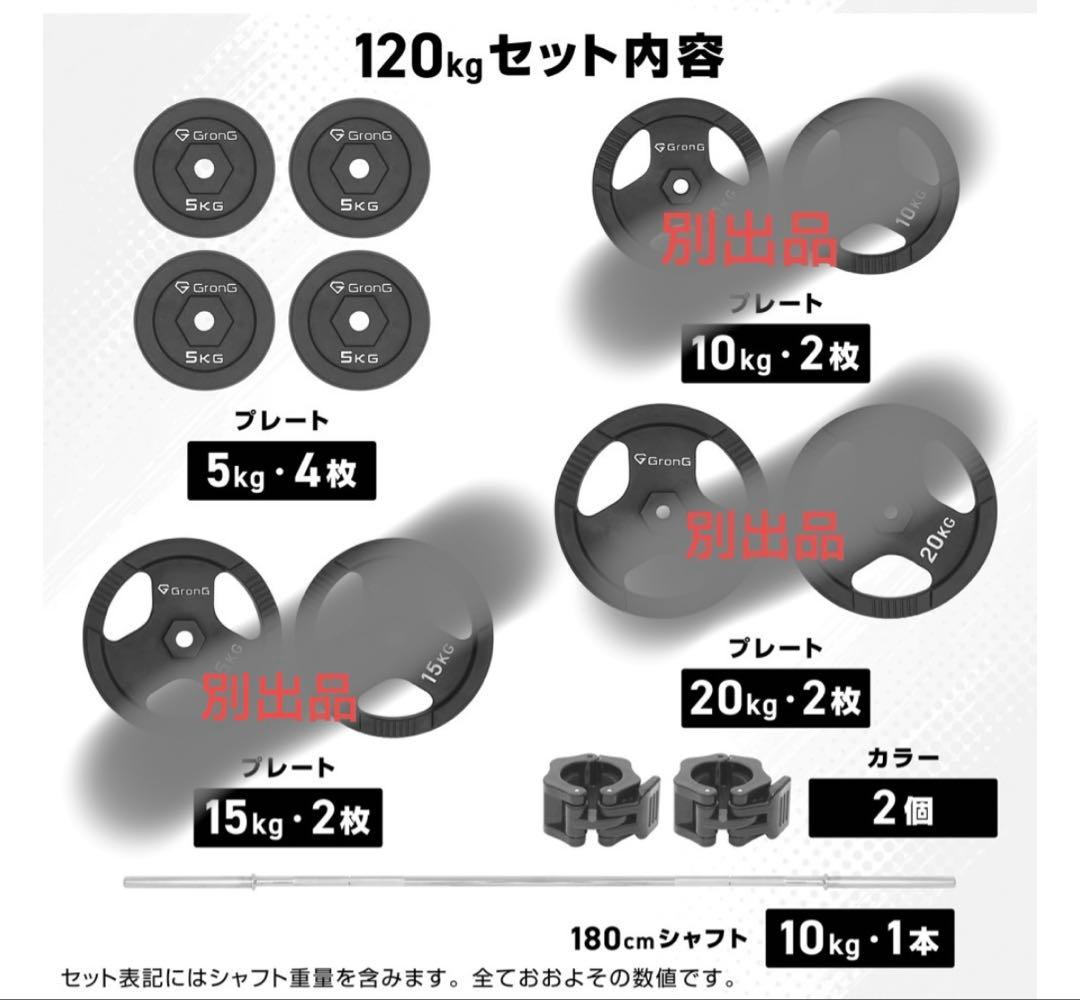GronG バーベルセット　①シャフト・カラー・5kgプレート4枚