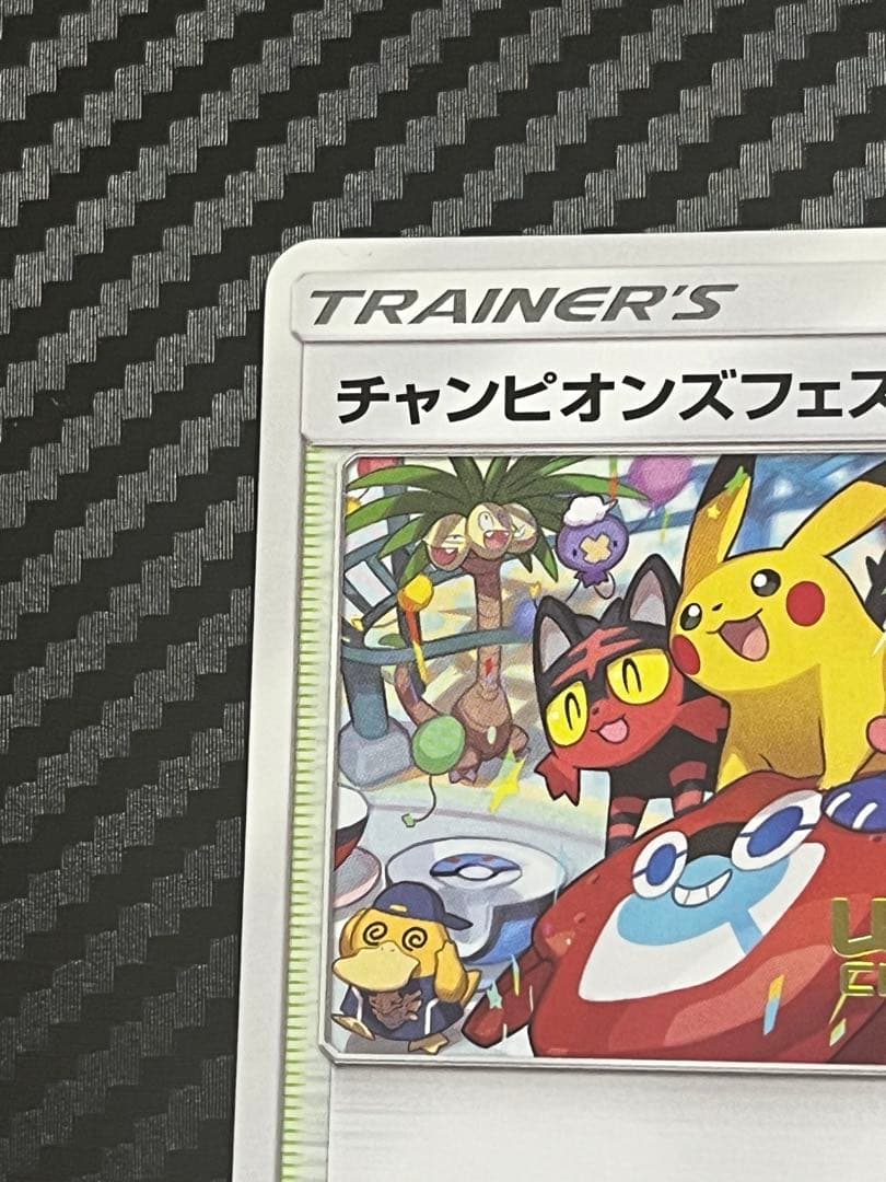 チャンピオンズフェスティバル2017 ポケモンカード ポケカ プロモ SM-P