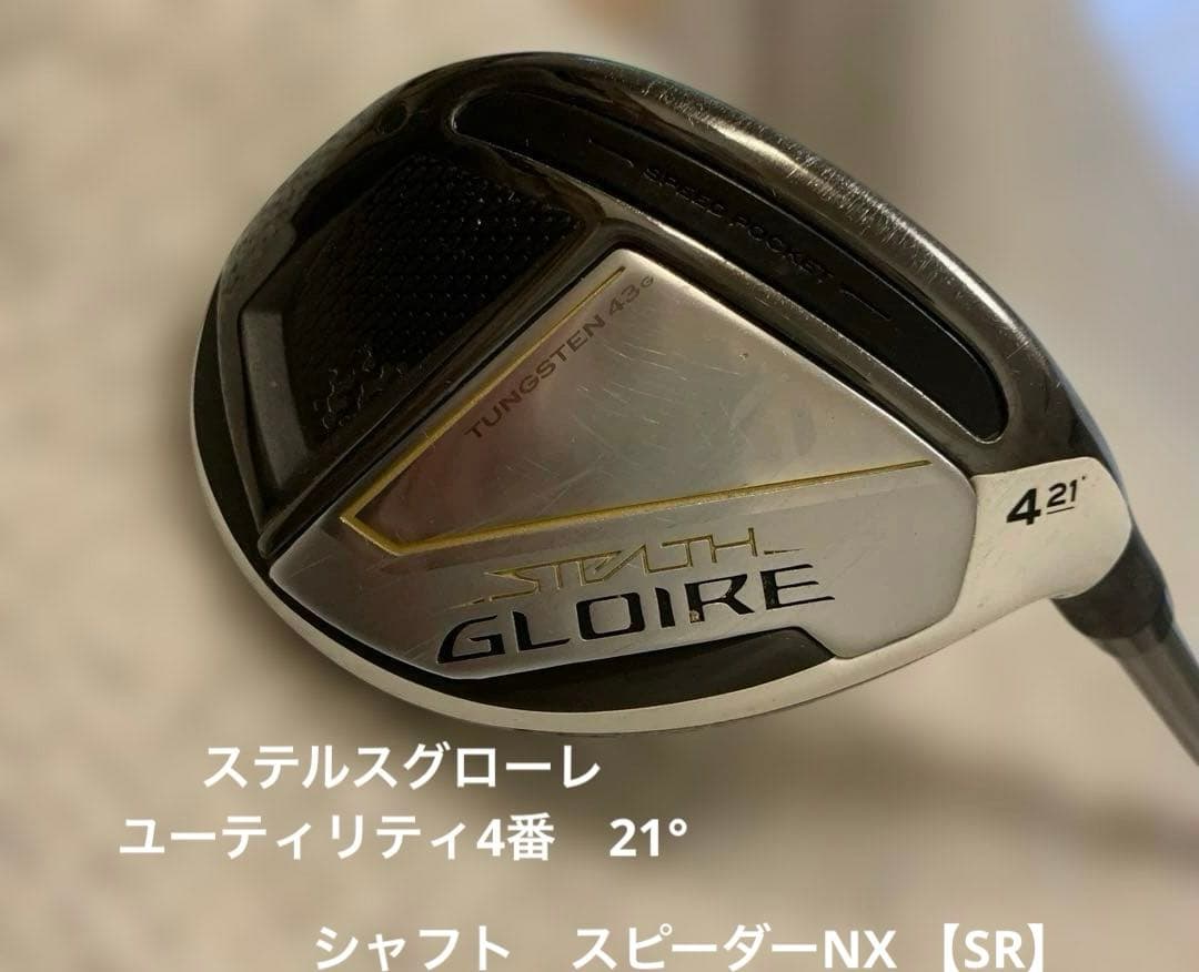 ステルスグローレ　ユーティリティ4番シャフト　スピーダーNX 【SR】