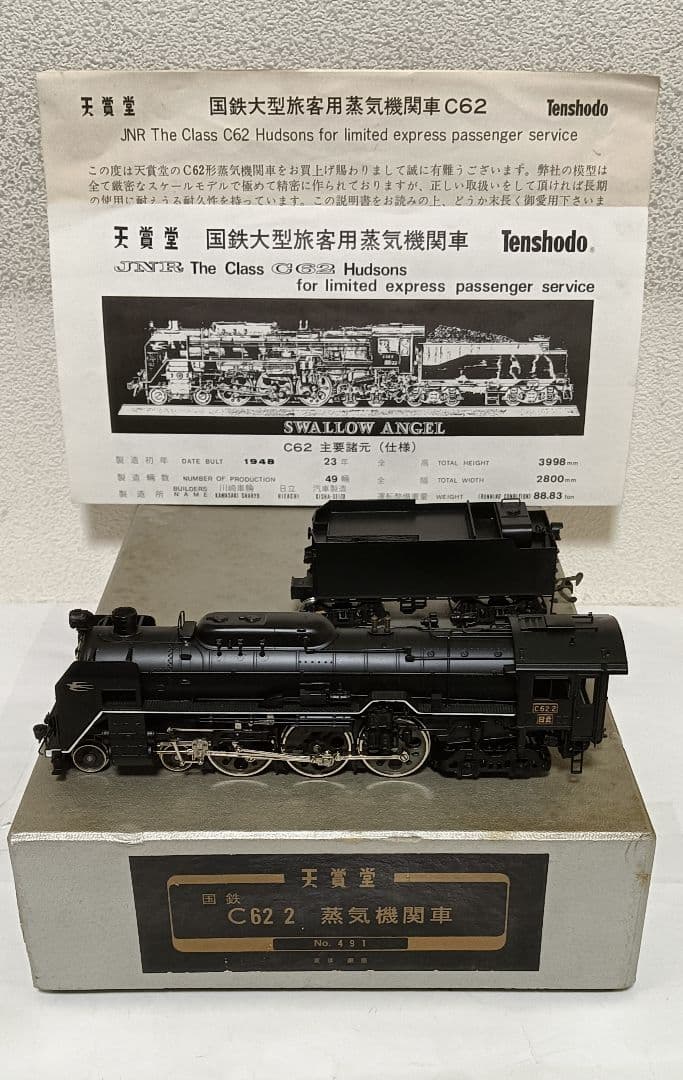 HOゲージ 天賞堂 Ｃ622号機蒸気機関車、No;491、メンテナンス済