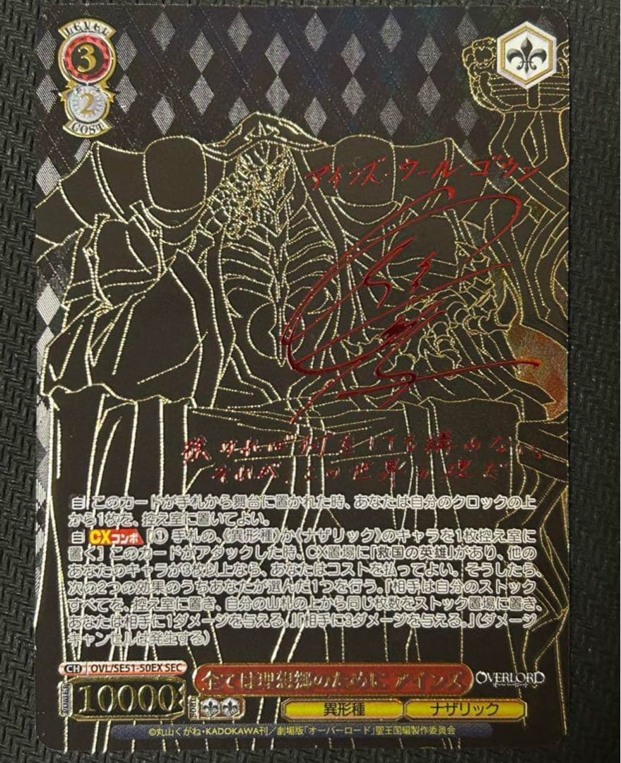 ヴァイスシュヴァルツ 劇場版オーバーロード 全ては理想郷のためにアインズ　SEC