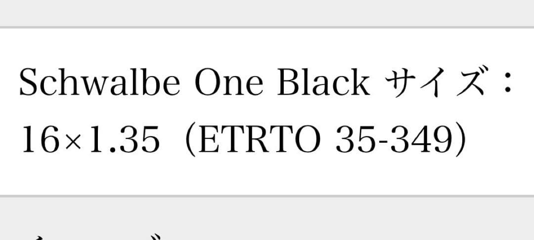 ブロンプトン　タイヤ