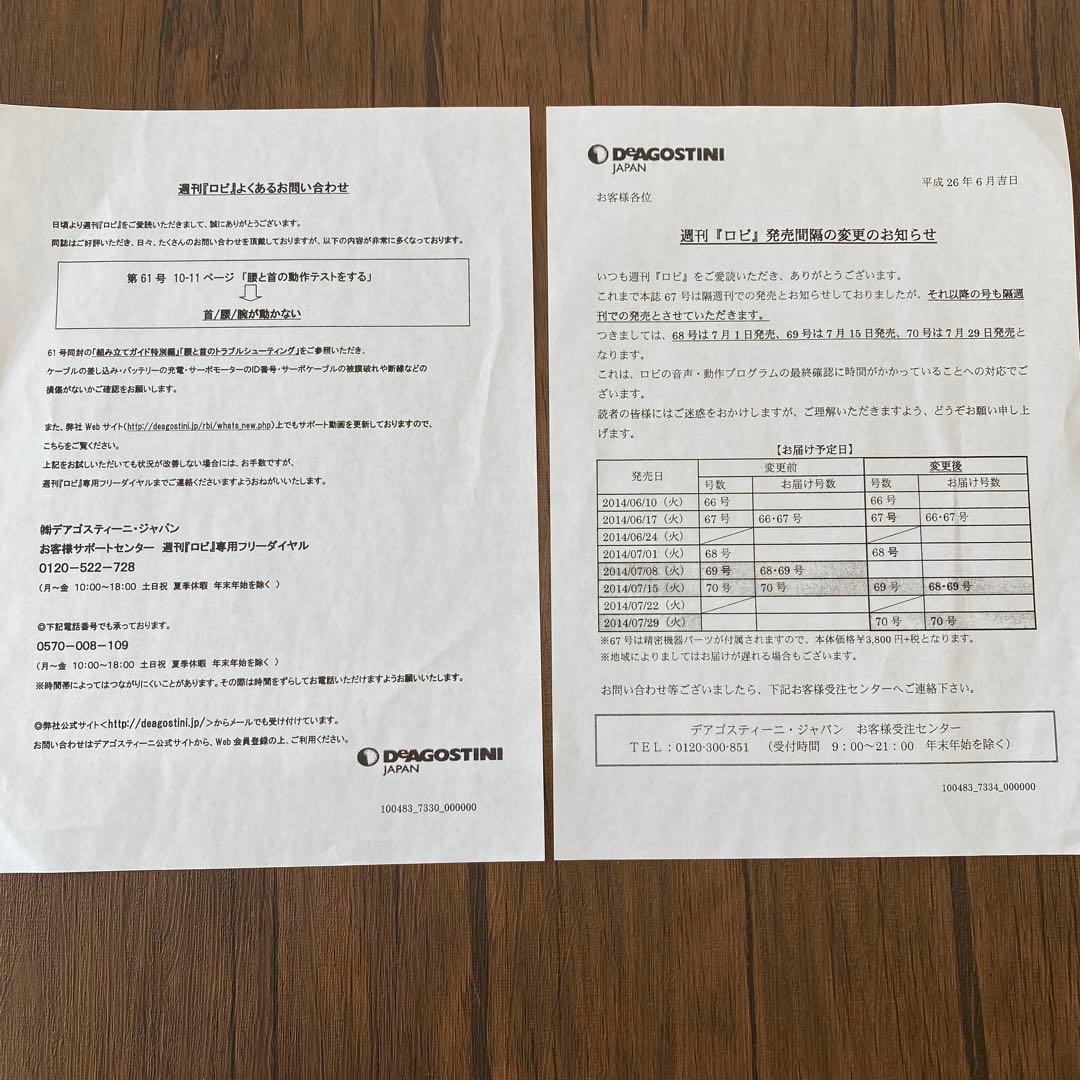 Robi 全巻1-70巻セット DeAGOSTINI 未使用品