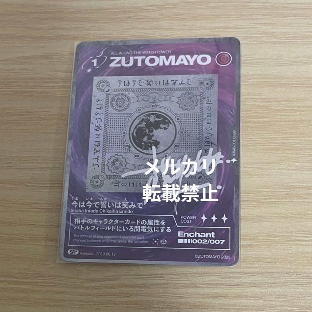 ずっと真夜中でいいのに。直筆サイン入り カード 沈香学 ACAね