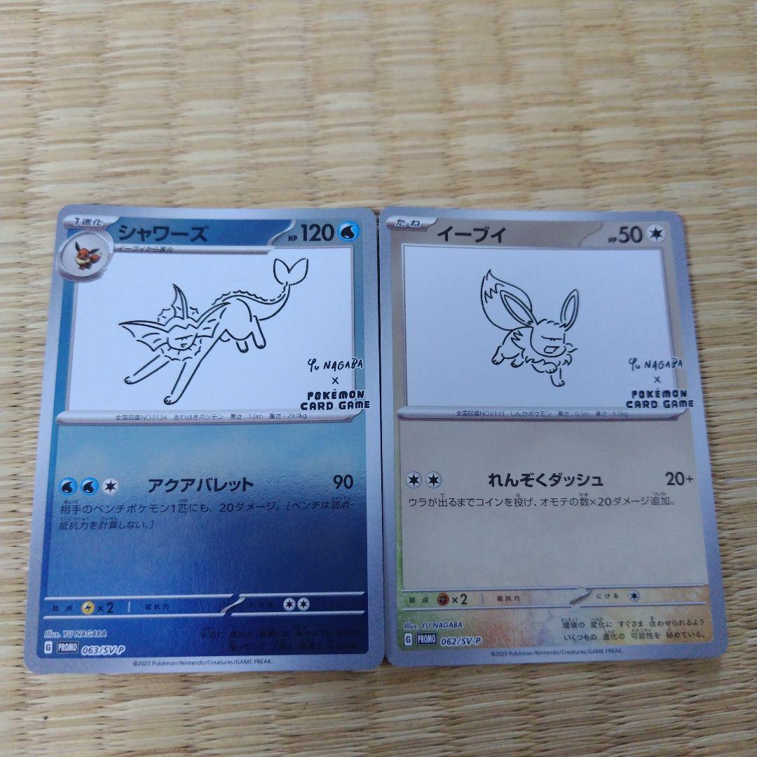 YU NAGABA プロモ 長場雄 ブイズ コンプリート+ピカチュウ セット