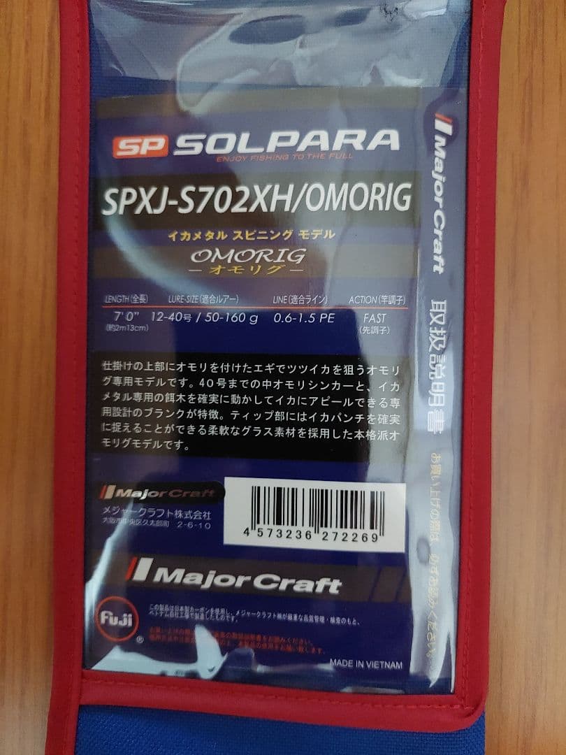 メジャークラフト　SOLPARA SPXJ-S 702XH/OMORIG