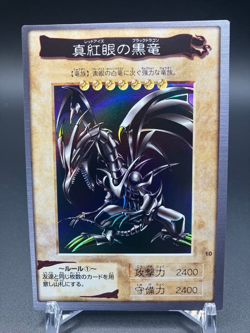 最終値下げ　美品〜極美品　遊戯王　バンダイ版　真紅眼の黒竜　レッドアイズ