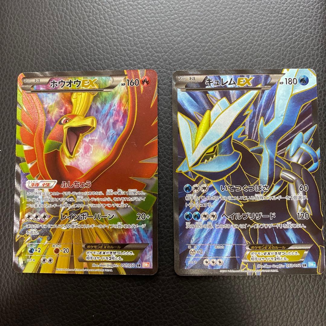 ホウオウEX キュレムEX ゼクロムEX レシラムEX４点セット