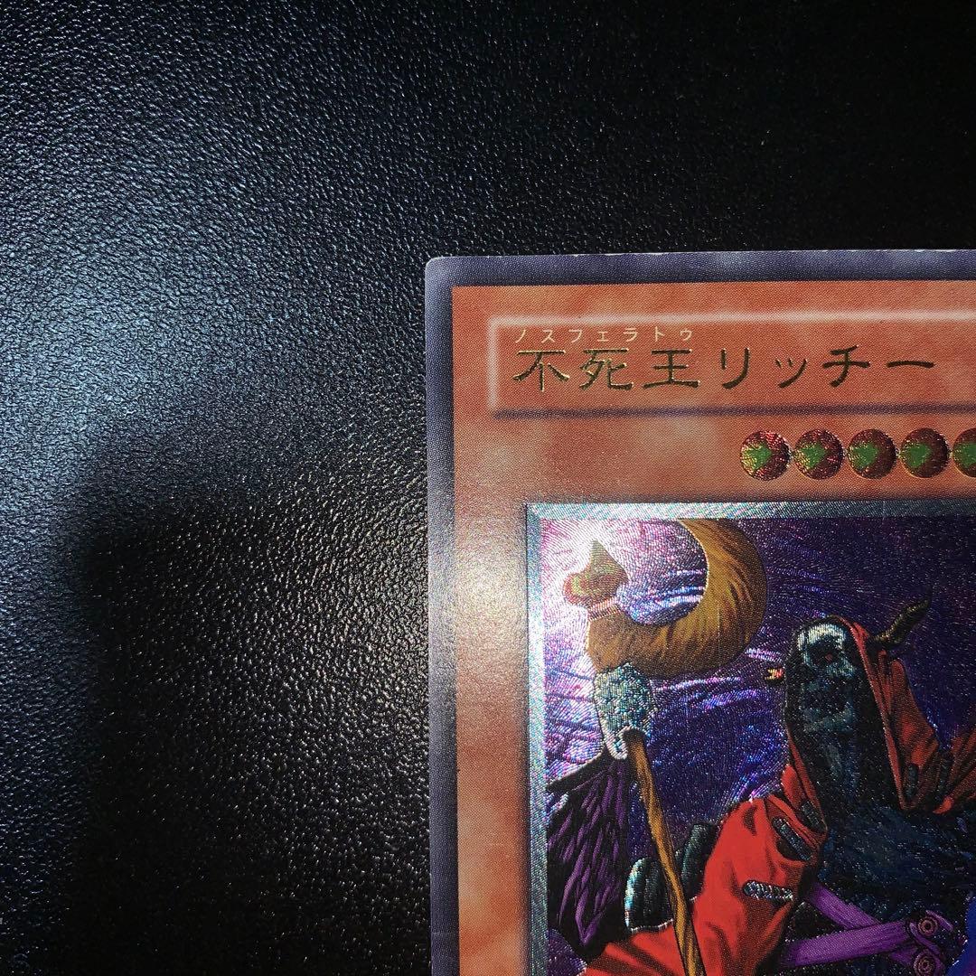 遊戯王 不死王リッチー レリーフ アルティメット