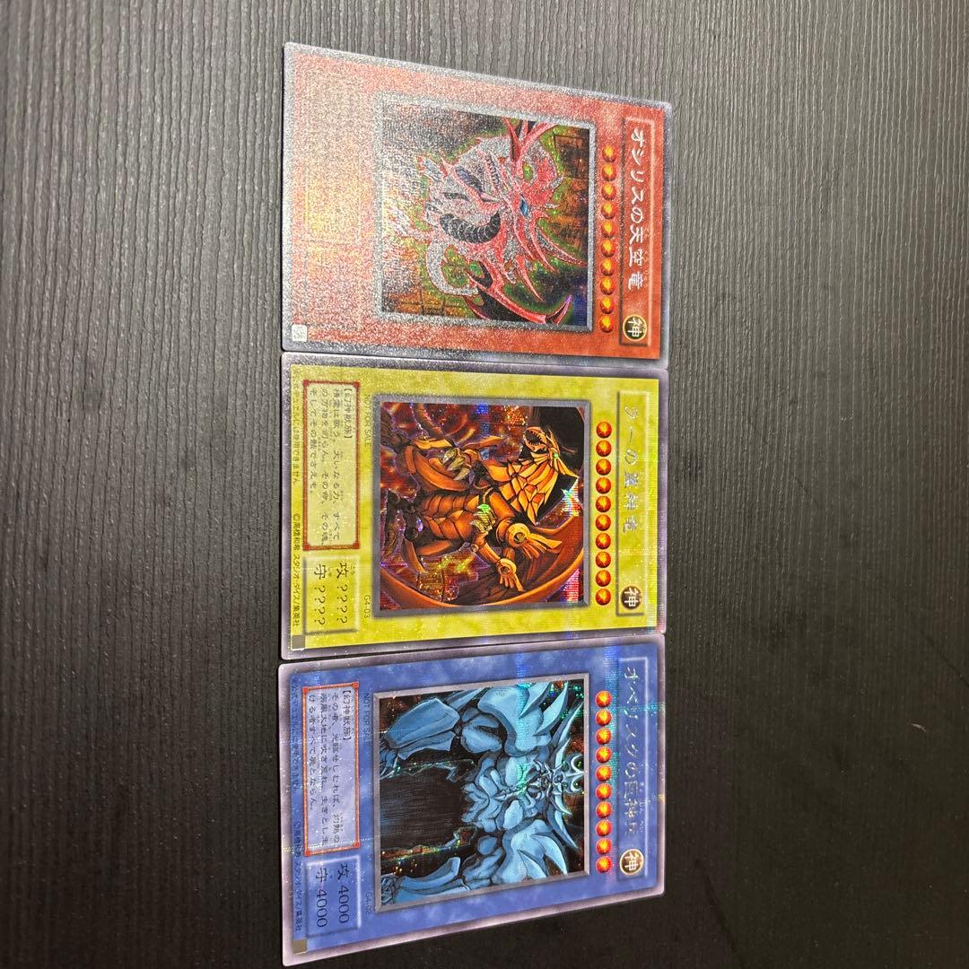 三幻神 オシリスの天空竜 オベリスクの巨神兵 ラーの翌神竜 シク G4