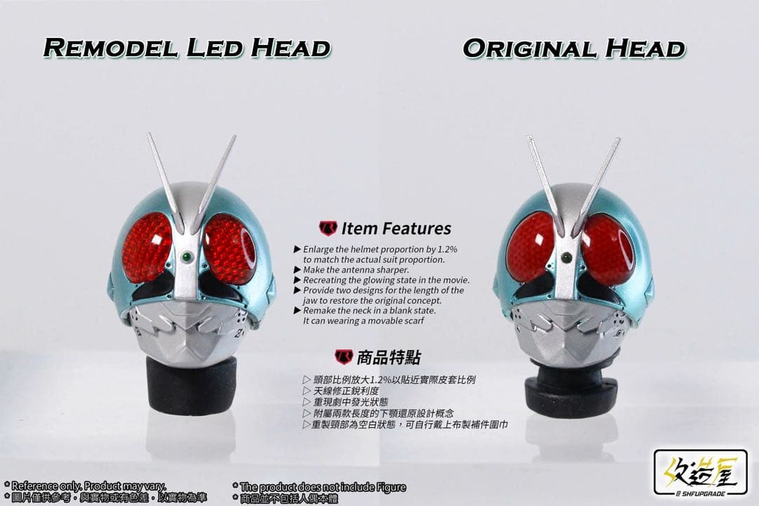 【新品未使用】フィギュアーツ専用　シン仮面ライダー2+1号　改造発光ヘッドパーツ