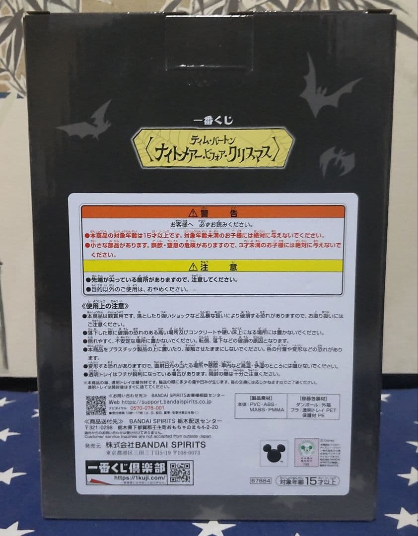 一番くじ ナイトメアー・ビフォア・クリスマス 全29種フルコンプリートセット