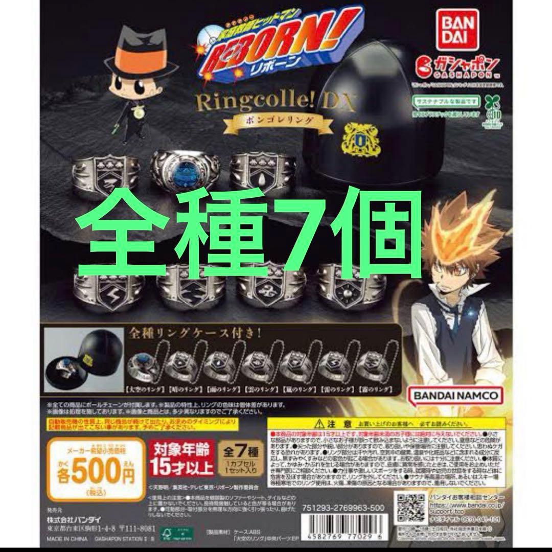 ボンゴレリング