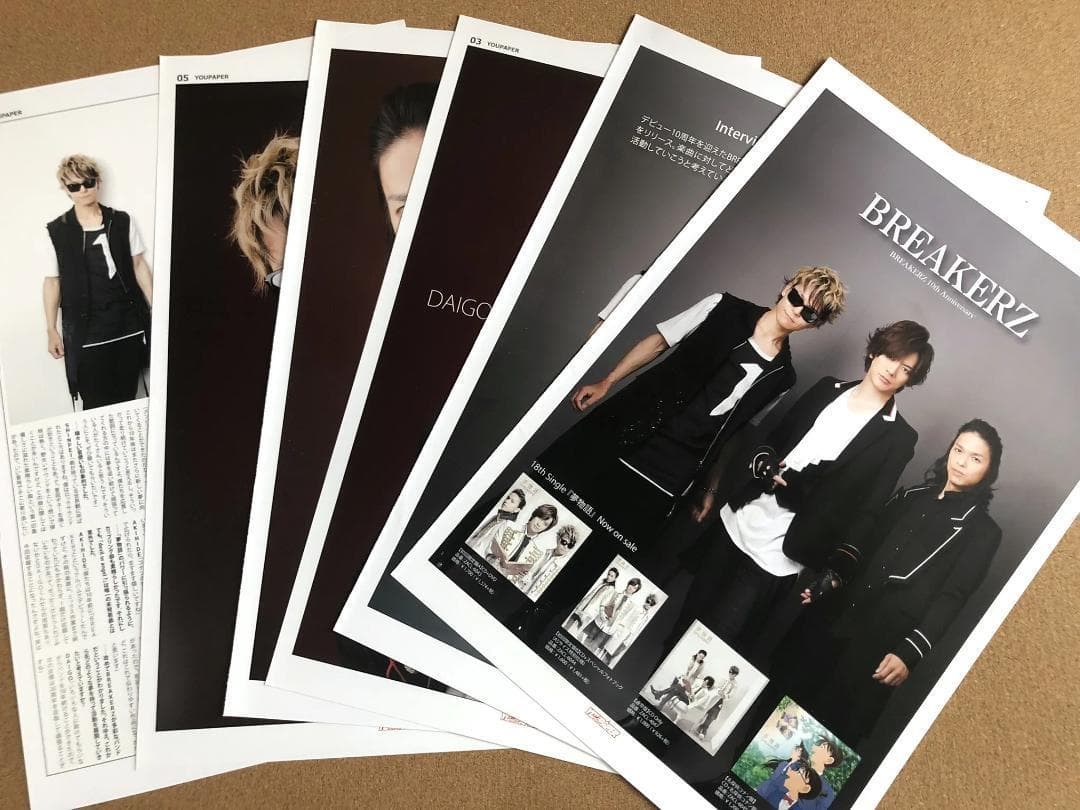 【大型配送SALE】BREAKERZ 掲載6ページ（ポスターサイズ）#7755