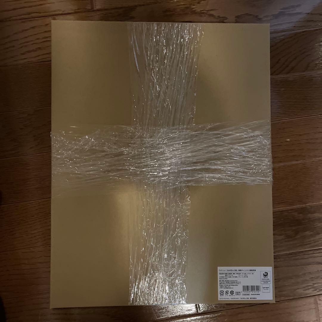 Anime Expo 2025 限定　光が死んだ夏　サイン入り　複製原画