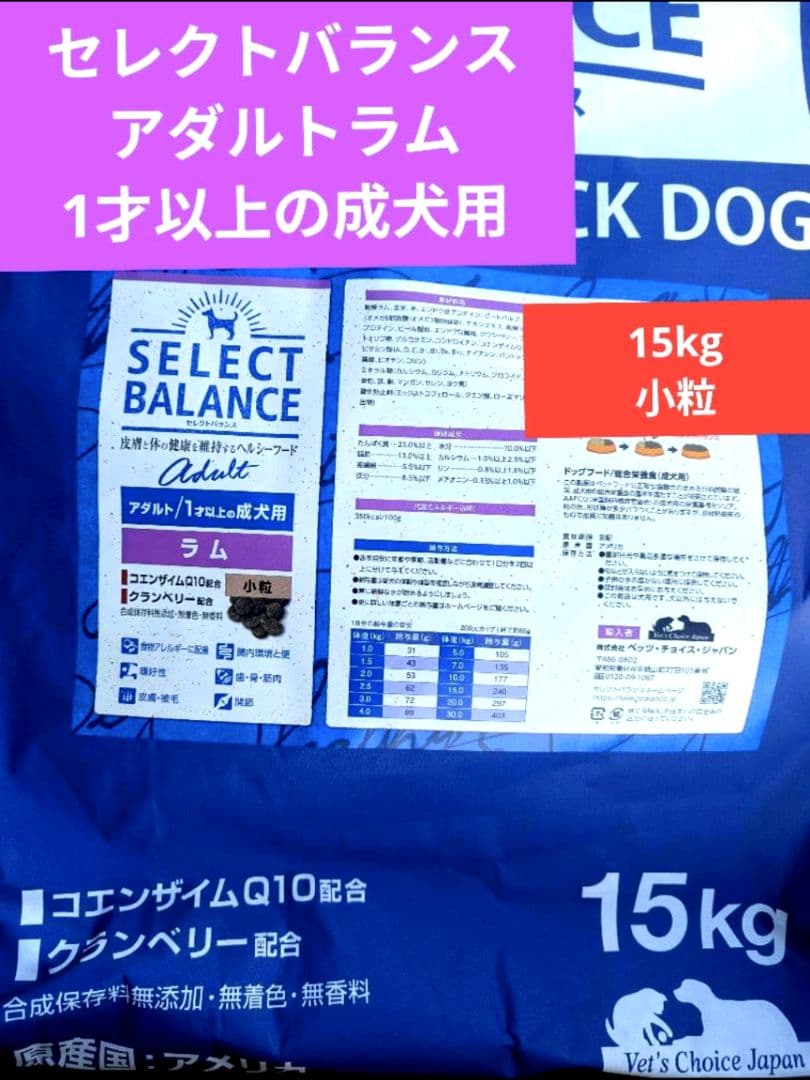 セレクトバランス 　アダルトラム　小粒1才以上の成犬用　１５㎏ ❶