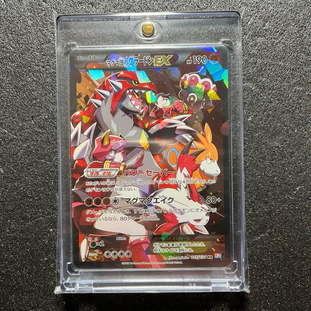 E*o様 ポケモンカード マグマ団のグラードンEX CP1 015/034