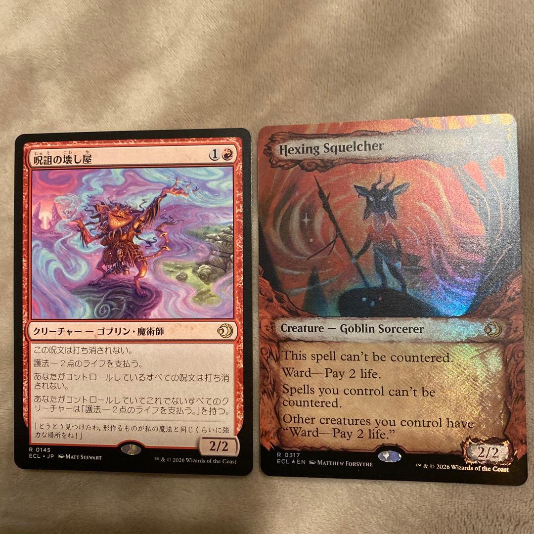 呪詛の残し屋 & Hexing Squelcher セット