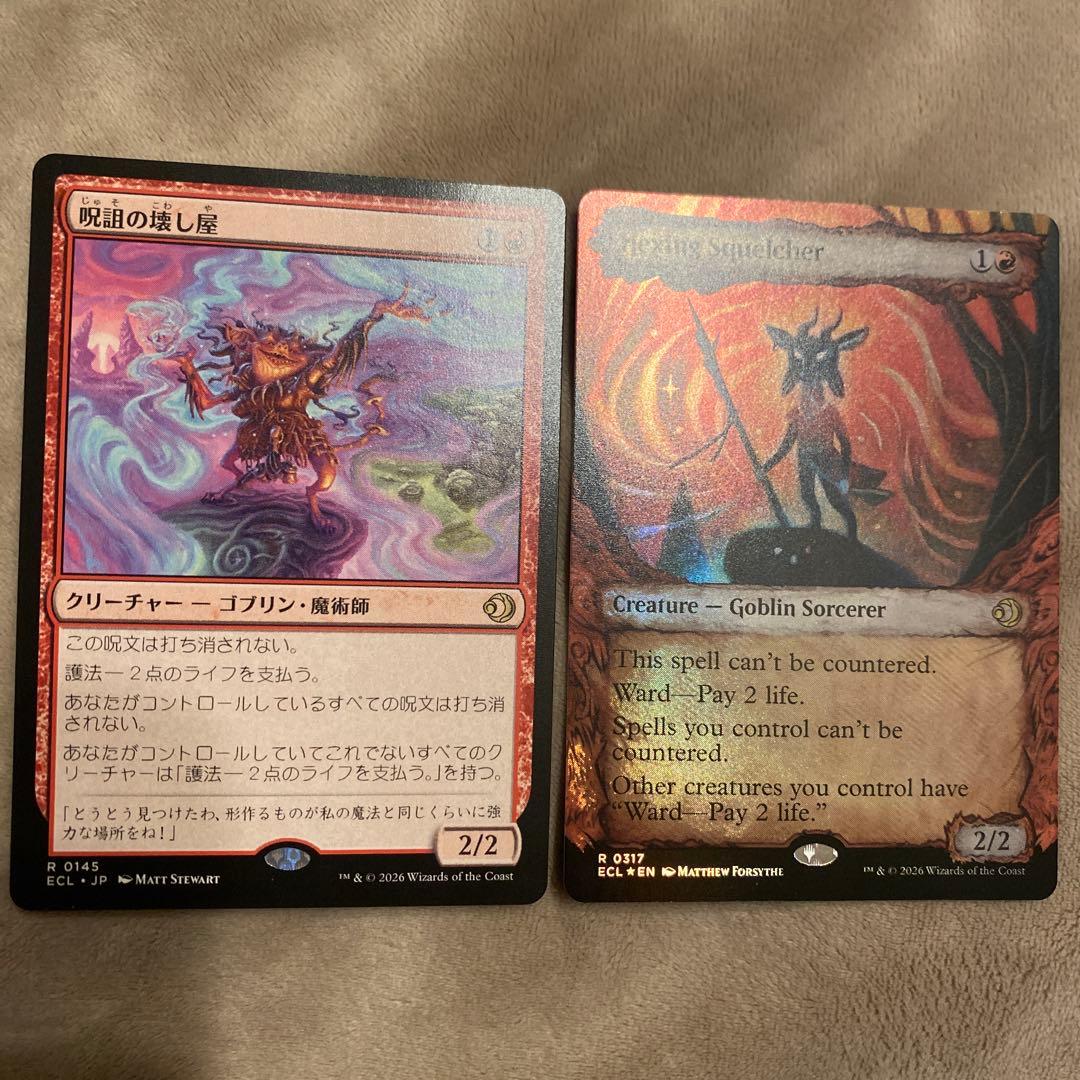 呪詛の残し屋 & Hexing Squelcher セット