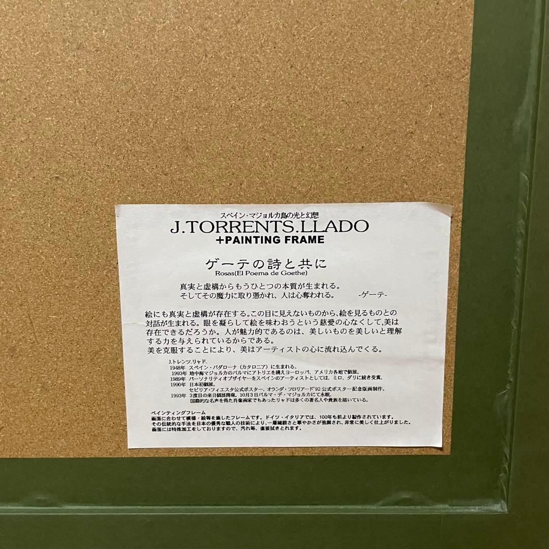 J.トレンツ.リャド 絵画 ペインティングフレーム 「ゲーテの詩と共に」