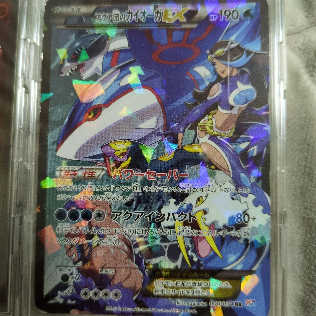 マグマ団のグラードンEX アクア団のカイオーガEX