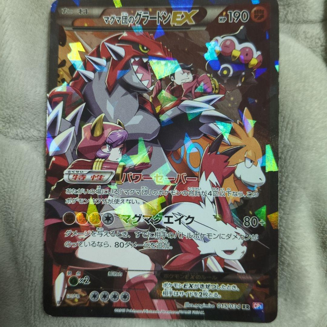 マグマ団のグラードンEX アクア団のカイオーガEX