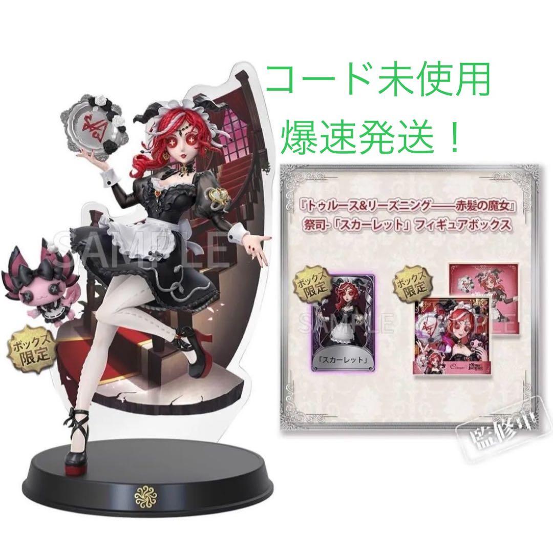 【新品未開封】第五人格 『赤髪の魔女』祭司-「スカーレット」　通常盤