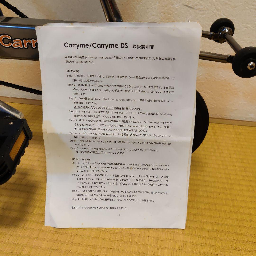 Pacific Carryme シルバー 折りたたみ自転車