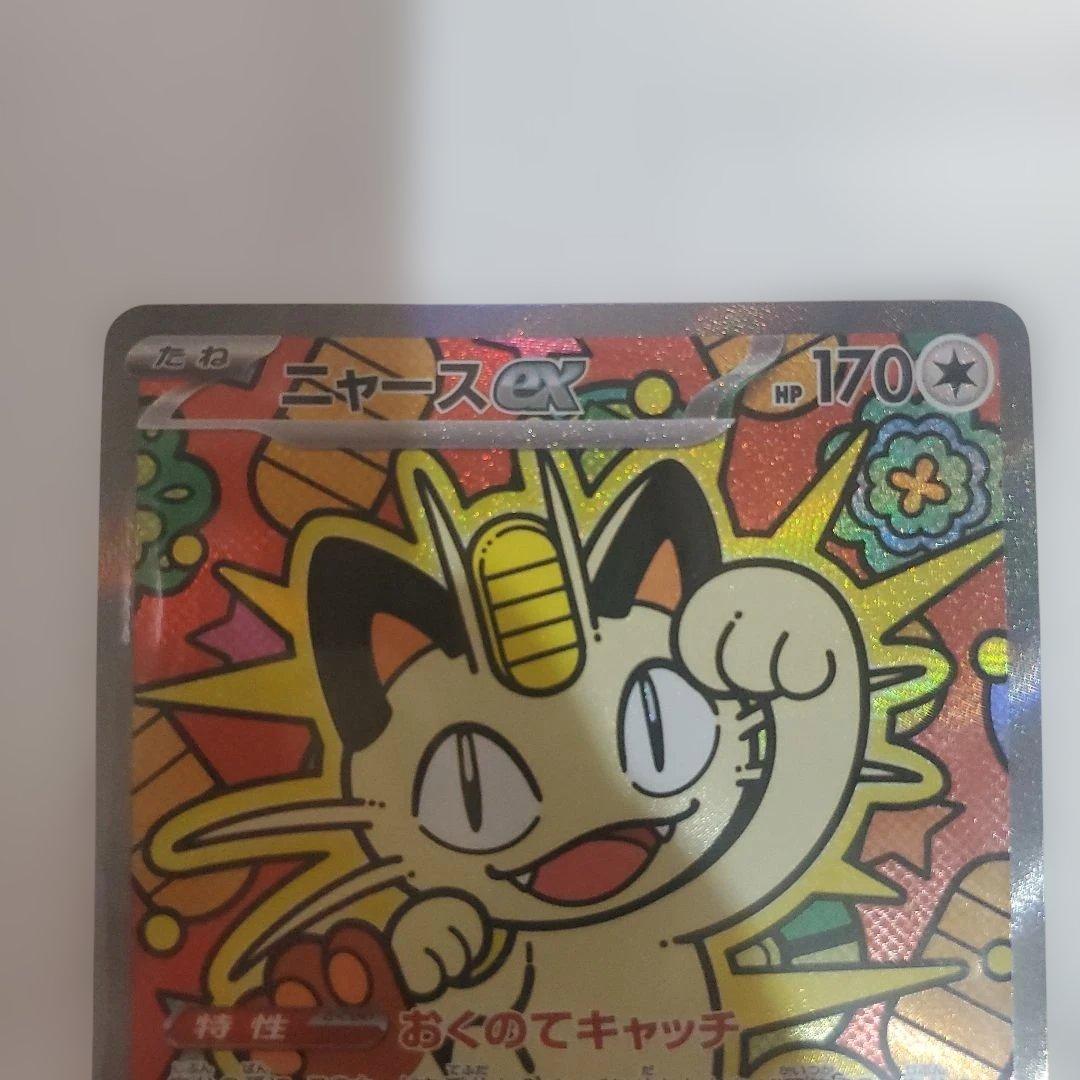 ポケモンカード　ムニキスゼロ　ニャースex 114/080SAR