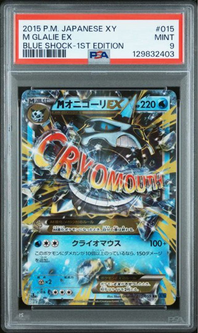 【PSA9】MオニゴーリEX RR 1ED