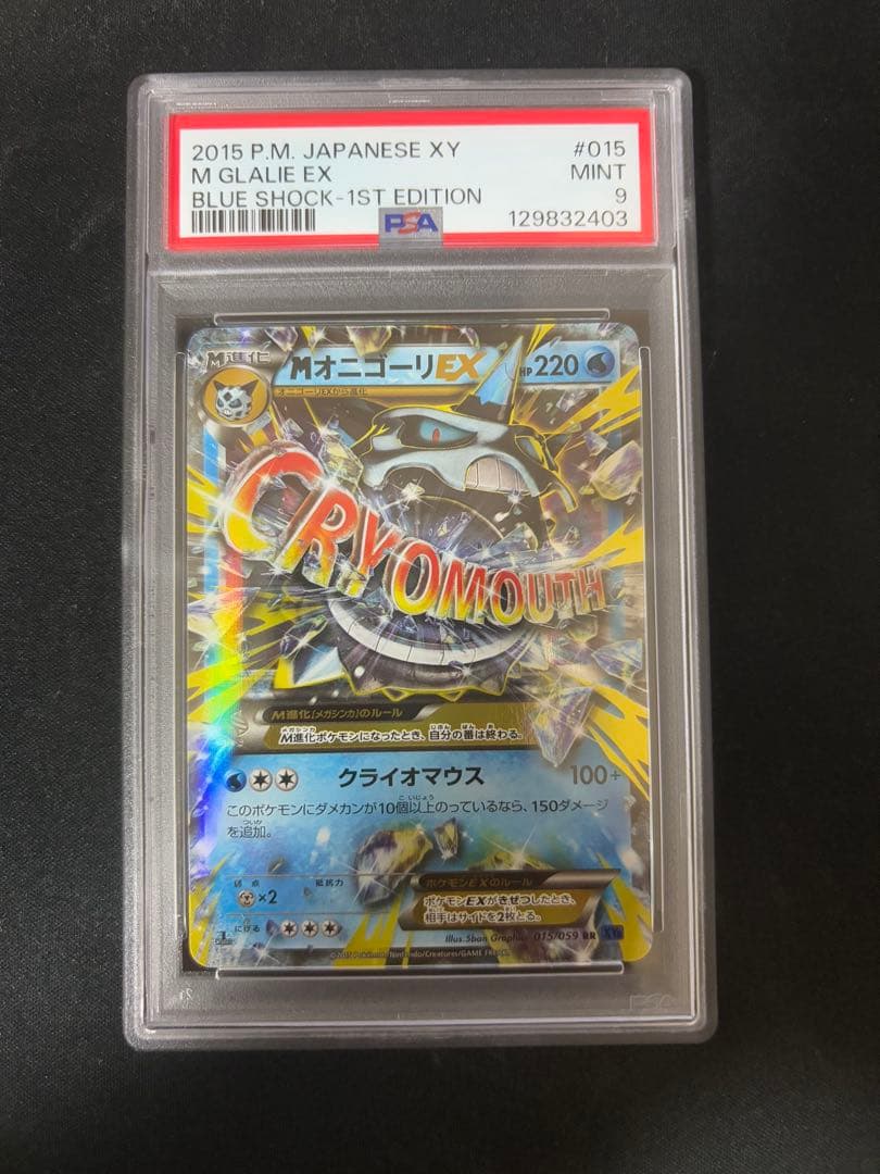 【PSA9】MオニゴーリEX RR 1ED