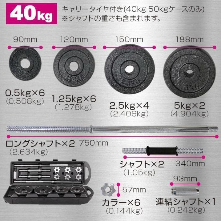 中古美品 鉄ダンベル セット 可変式 40kg